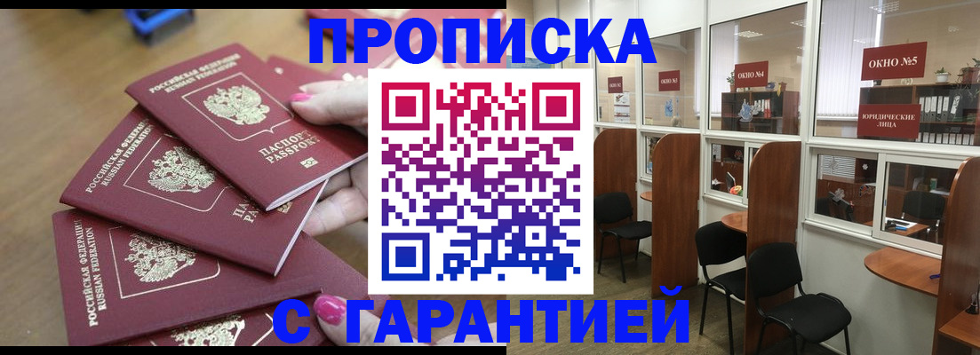 прописка поиск в Пущино