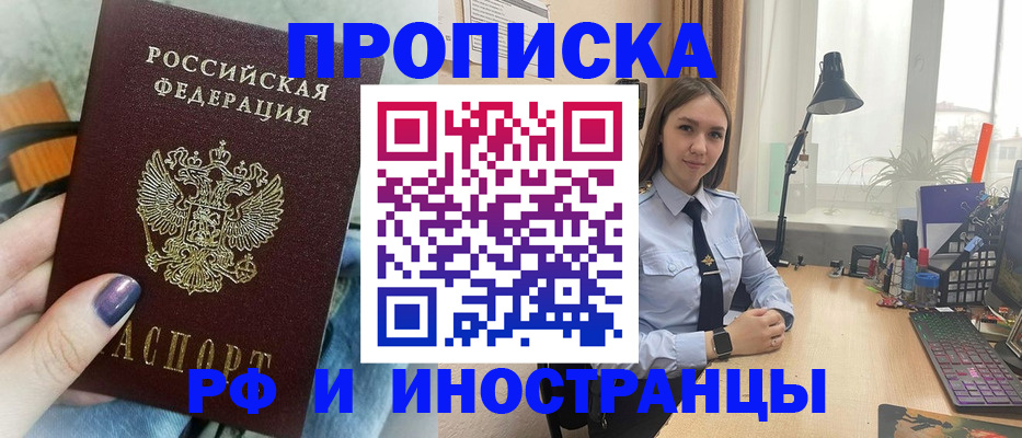 прописка законно в Пущино