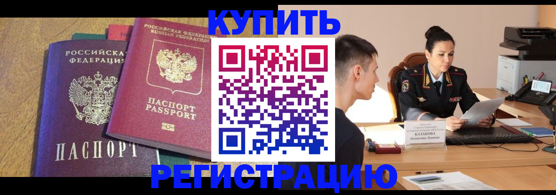 прописка для кредита в Пущино